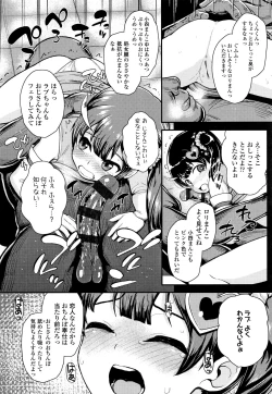 Page 193 of Seichouchuu no Masegaki ni Ai no Shisshin Acme Shidou