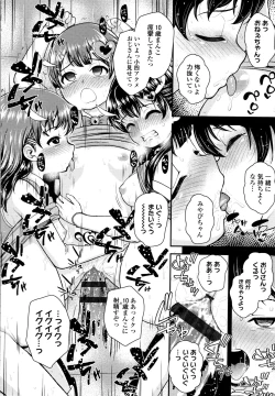 Page 203 of Seichouchuu no Masegaki ni Ai no Shisshin Acme Shidou