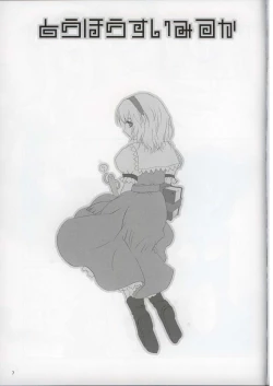 Page 6 of Touhou Suimitsuka | Touhou White Peach Summer