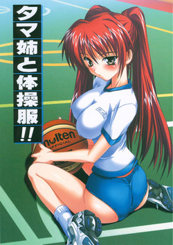 Download Tama-nee to Taisoufuku!!