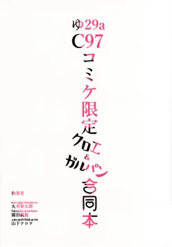 Page 24 of Chloe & GirlPan Goudoubon