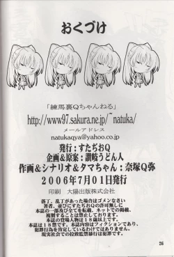 Page 25 of Tama-nee to Yukata!!