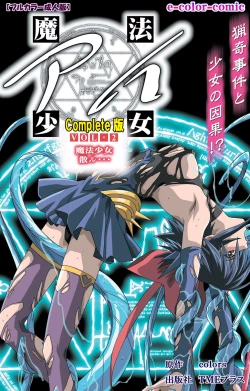 Page 118 of Mahou Shoujo Ai Kanzenban