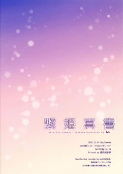 Page 12 of Tsunagi Hime Shinsho