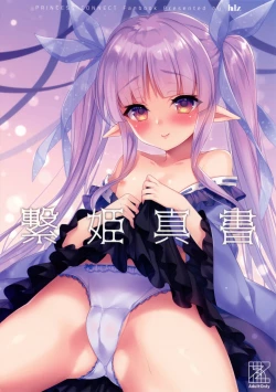 Page 1 of Tsunagi Hime Shinsho