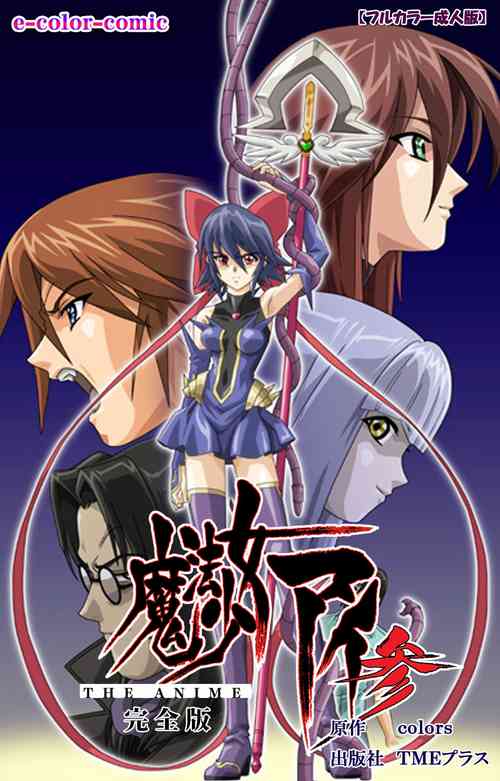 Download Mahou Shoujo Ai VOL・3 THE ANIME Kanzenban