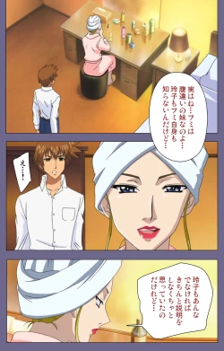 Page 207 of Yakata jukujo Kanzenban