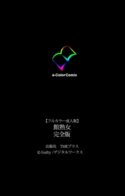 Page 240 of Yakata jukujo Kanzenban