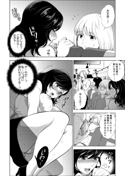Page 48 of 社員旅行で泥酔エッチ!～温泉のナカで熱いの入ってるぅ… 1-4
