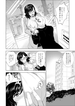 Page 83 of 社員旅行で泥酔エッチ!～温泉のナカで熱いの入ってるぅ… 1-4