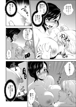 Page 8 of 社員旅行で泥酔エッチ!～温泉のナカで熱いの入ってるぅ… 1-4