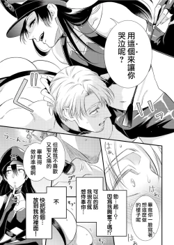 Page 24 of Ijimete Kudasai Omega-sama ch.1