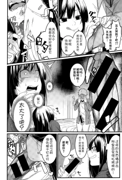 Page 12 of Mizuha ni Oshioki!