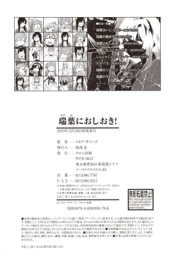 Page 152 of Mizuha ni Oshioki!