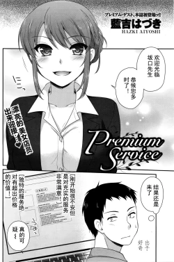 Page 2 of Premium Service