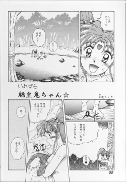 Page 31 of Itaku Shinai Kara