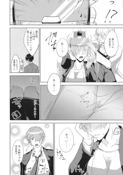 Page 20 of Okusuri Nometa ne