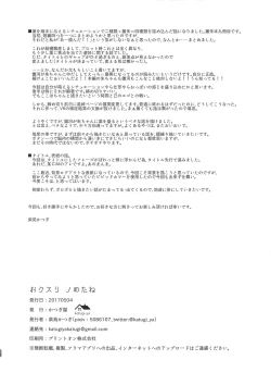 Page 28 of Okusuri Nometa ne