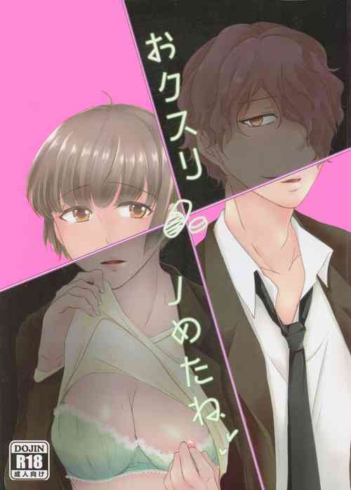 Download Okusuri Nometa ne