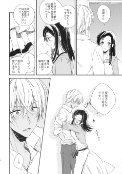 Page 14 of Hidarite Kusuriyubi no Chikai