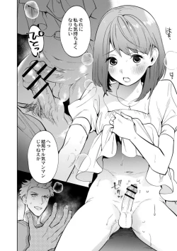 Page 18 of Mesuiki Otokonoko Ch. 3