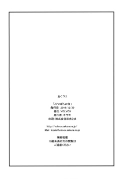 Page 21 of Mitsubachi no Yoru