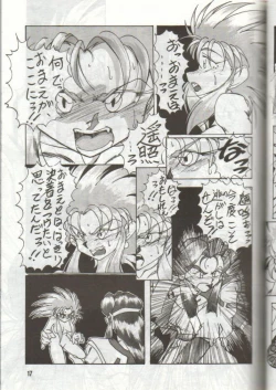 Page 17 of Tengai Muyou!