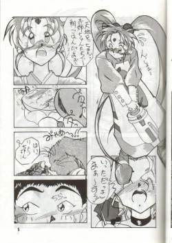 Page 5 of Tengai Muyou!
