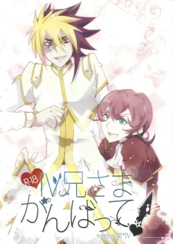 Page 1 of IVsama ganbatte