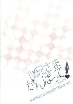 Page 45 of IVsama ganbatte