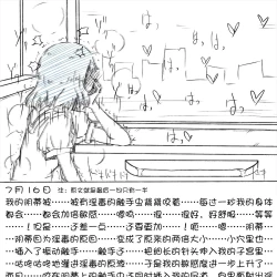 Page 24 of My Train Commute To School Was Boring, So I 坐车上学太无聊了所以我开始妄想自慰