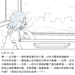 Page 9 of My Train Commute To School Was Boring, So I 坐车上学太无聊了所以我开始妄想自慰