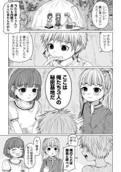 Page 3 of Bokura no Himitsu Kichi