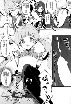 Page 9 of [Ikkansei (Kusugi Tai)] [#8/Fantasia] (THE IDOLM@STER MILLION LIVE!) [Chinese] [黄记汉化组][Digital]