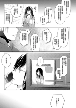 Page 13 of Ero Doujin Sakka no Boku no Kanojo wa Uwaki nante Shinai. 4 - She will never let me down.