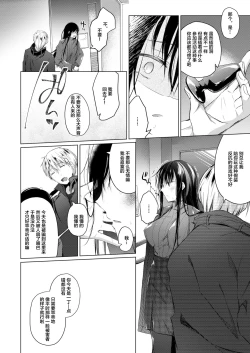 Page 16 of Ero Doujin Sakka no Boku no Kanojo wa Uwaki nante Shinai. 4 - She will never let me down.