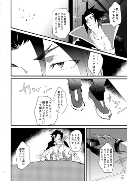Page 3 of Seiya ni wa Aitakunai.