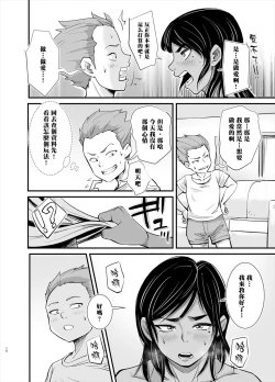 Page 16 of Mama wa Jitsu wa...