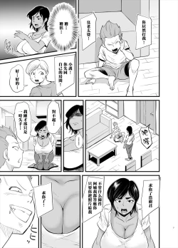 Page 7 of Mama wa Jitsu wa...