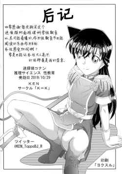 Page 30 of Meitantei Conan Suiri Science Seikyouiku