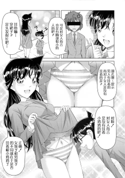 Page 5 of Meitantei Conan Suiri Science Seikyouiku