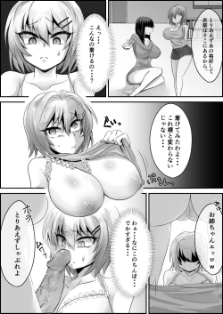 Page 2 of ふたなり妹に使われる姉