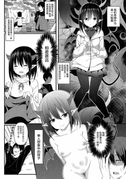 Page 9 of 我的魅魔青梅竹马 | Succubus Childhood Friend of Mine