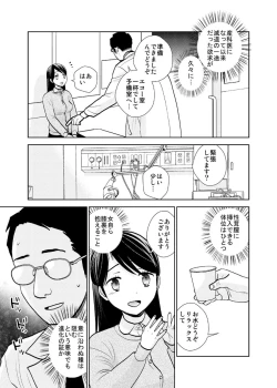 Page 7 of tenchoumensetsu〜massaーji no shidounaka ni sounyuurerarete〜 4