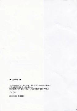 Page 23 of Fle Pai + C97 Omake Oribon