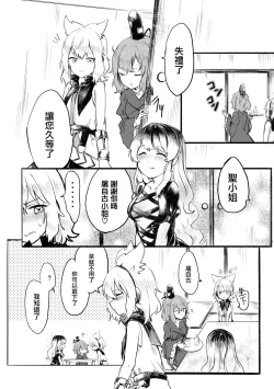 Page 3 of Himitsu no Soudan