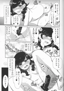Page 11 of Koumi o Dame ni Suru Cushion