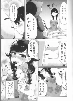 Page 15 of Koumi o Dame ni Suru Cushion