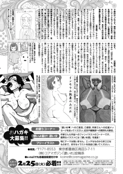 Page 255 of COMIC HOTMiLK Koime Vol. 20