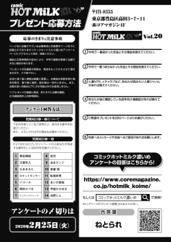 Page 256 of COMIC HOTMiLK Koime Vol. 20